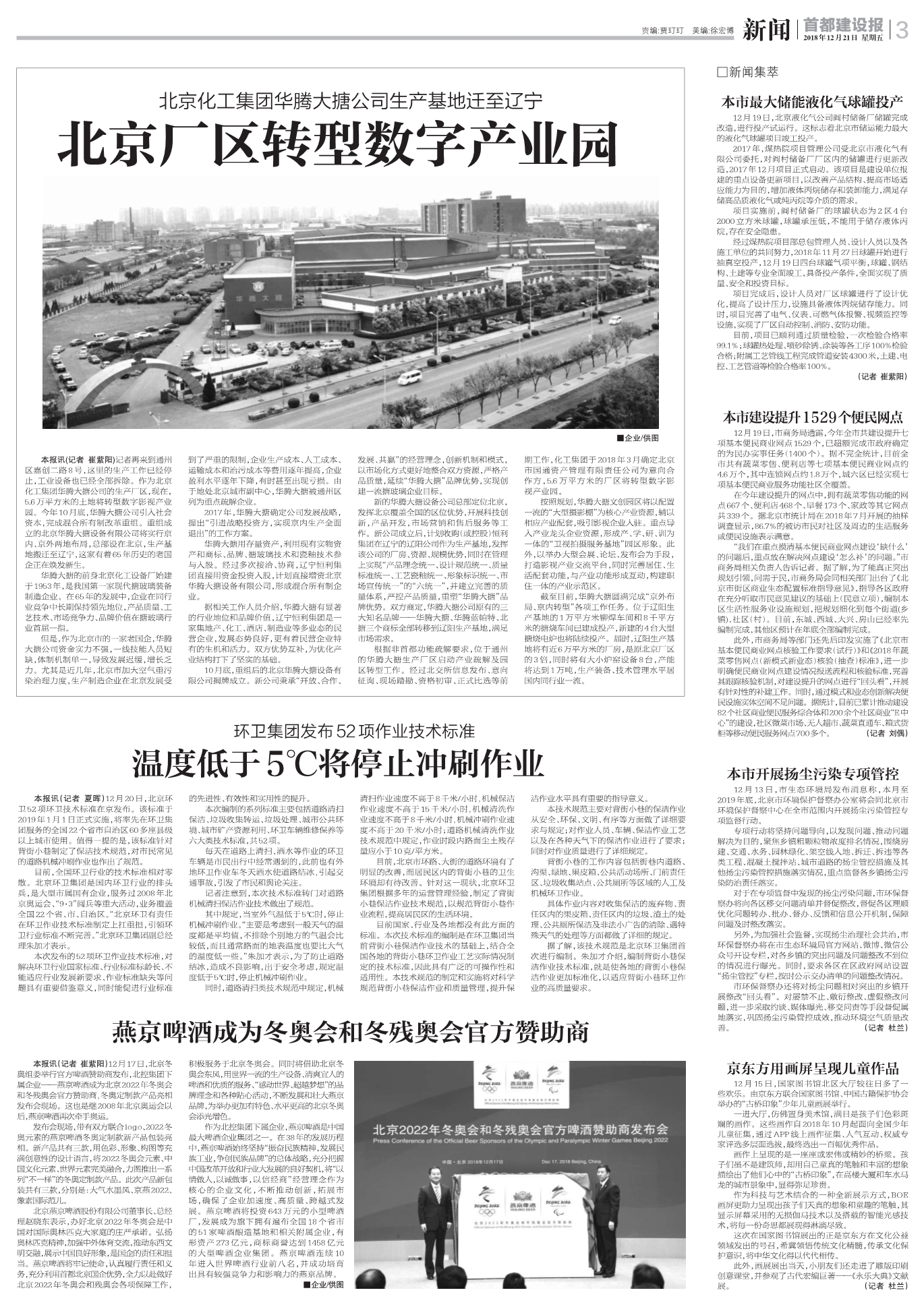 北京化工团体华腾大搪公司出产基地迁至辽宁：北京厂区转型数字财产园