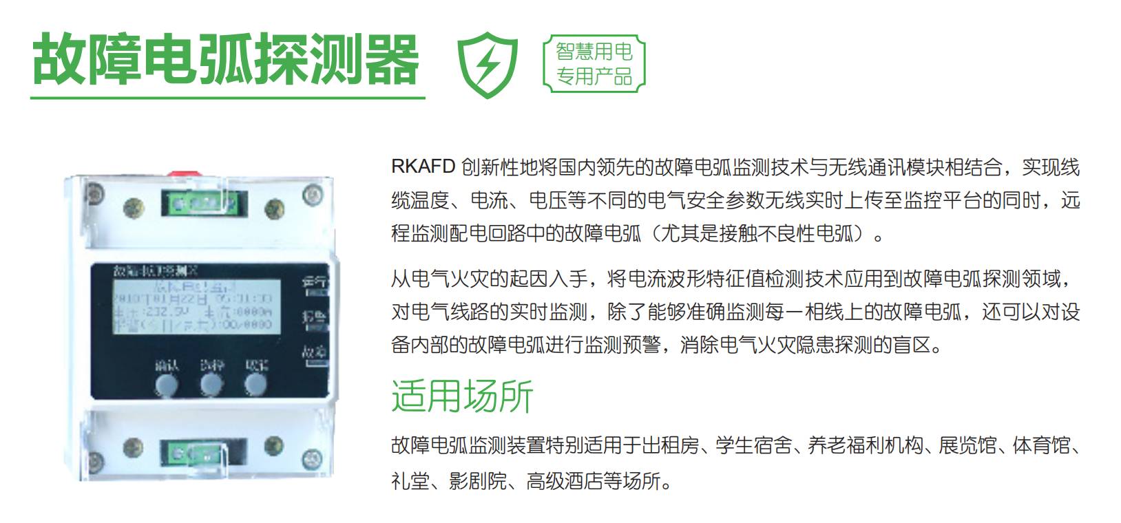 聪明用电宁静预警羁系平台“睿卫士”